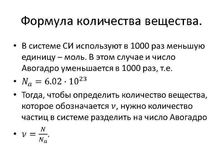 Формула числа вещества