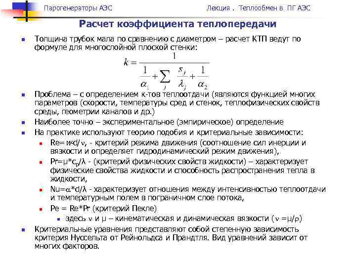 Расчет электростанций