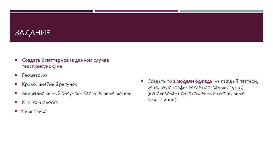 ЗАДАНИЕ Создать 6 паттернов (в данном случае текст. рисунок) на : Геометрию Криволинейный рисунок