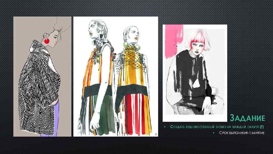 ЗАДАНИЕ • СОЗДАТЬ ХУДОЖЕСТВЕННЫЙ ЭСКИЗ НА КАЖДЫЙ СИЛУЭТ ( 7) • СРОК ВЫПОЛНЕИЯ-1 ЗАНЯТИЕ
