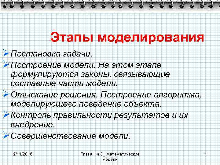 Этапы моделирования задачи. Неразрешимые задачи. Построение. Построение постановка задач. Алгоритм построения задач на построение. Первый этап решения задачи на построение.