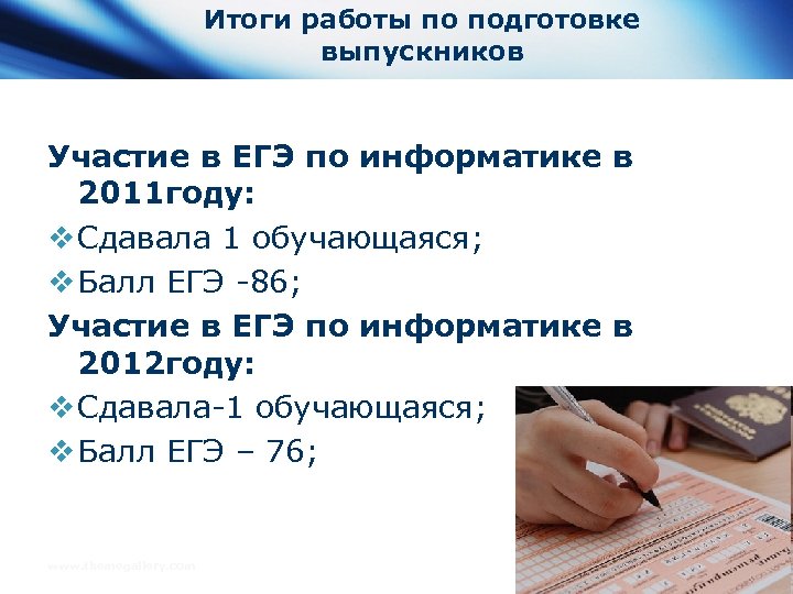 Итоги работы по подготовке выпускников Участие в ЕГЭ по информатике в 2011 году: v