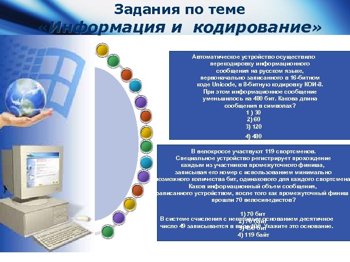 Перекодировка информационного сообщения