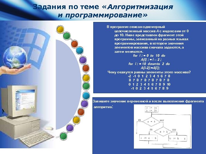 Контрольная работа алгоритмизация и программирование 9. Основы алгоритмизации и программирования лого. Контрольная работа Алгоритмизация и программирование. Задания на программирование и контроль. Контрольная работа по математике Алгоритмизация и программирование.