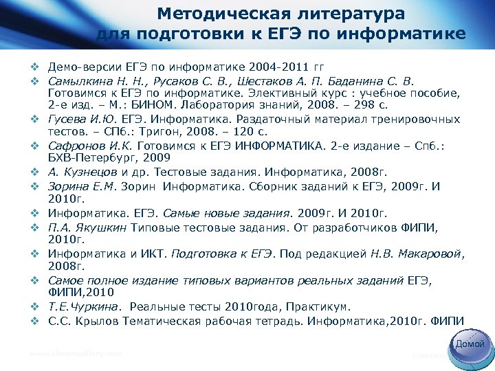 Методическая литература для подготовки к ЕГЭ по информатике v Демо-версии ЕГЭ по информатике 2004