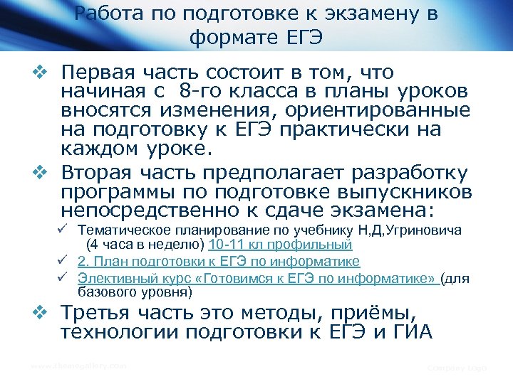 Работа по подготовке к экзамену в формате ЕГЭ v Первая часть состоит в том,