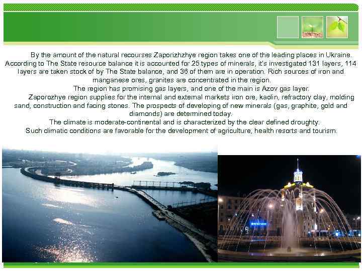 By the amount of the natural recourses Zaporizhzhye region takes one of the leading