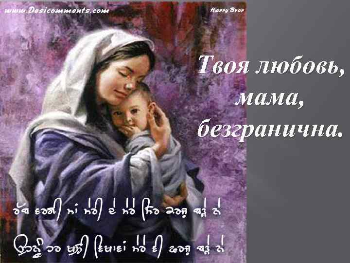Любовь к матери произведения. Безграничная любовь матери. Мама ангел. Мама это рай мама это жизнь. Любовь мамы.