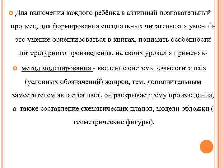  Для включения каждого ребёнка в активный познавательный процесс, для формирования специальных читательских уменийэто