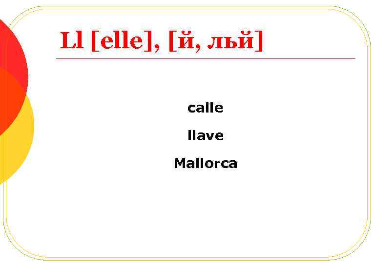 Ll [elle], [й, льй] calle llave Mallorca 