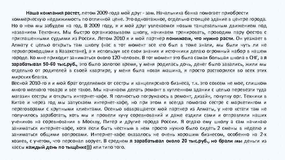 Наша компания растет, летом 2009 -года мой друг - зам. Начальника банка помогает приобрести