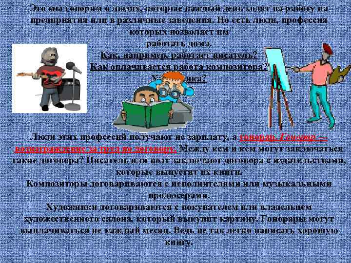 Это мы говорим о людях, которые каждый день ходят на работу на предприятия или