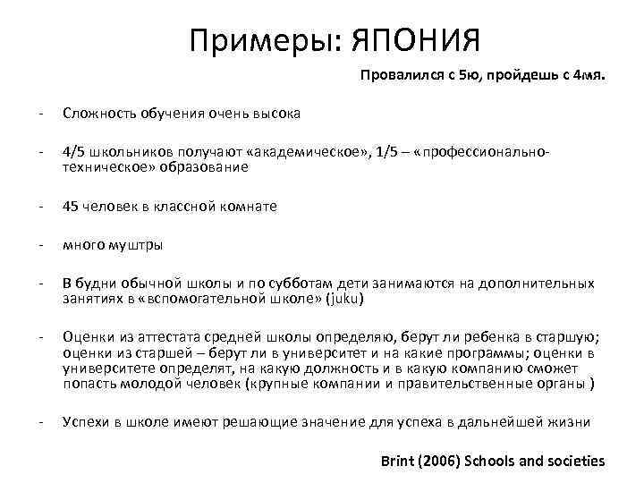 Примеры: ЯПОНИЯ Провалился с 5 ю, пройдешь с 4 мя. - Сложность обучения очень