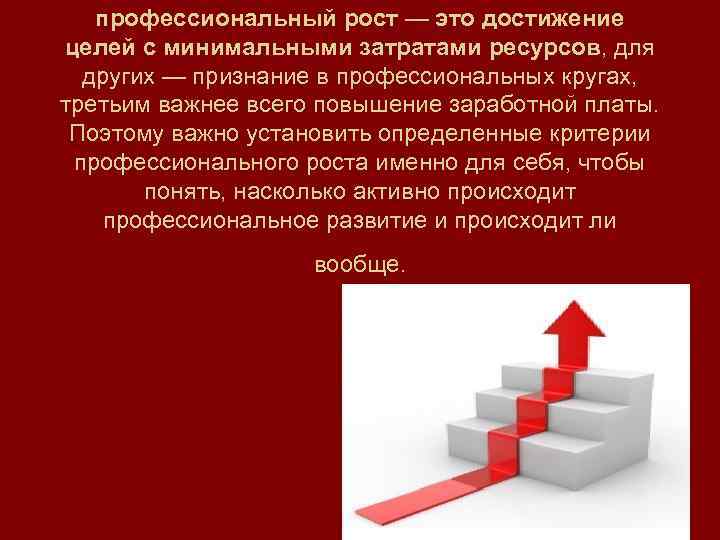 Рост это. Ресурсы для достижения цели. Критерии профессионального роста. Ресурсы для достижения цели примеры. Ресурсы для профессионального роста.