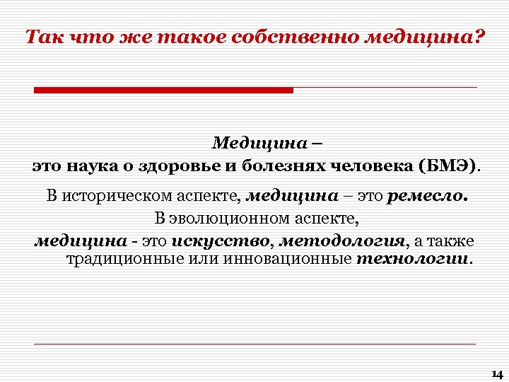 Медицина это кратко. Медицина это определение. Медицина это наука. Медицина определение кратко. Определение медицины как науки.