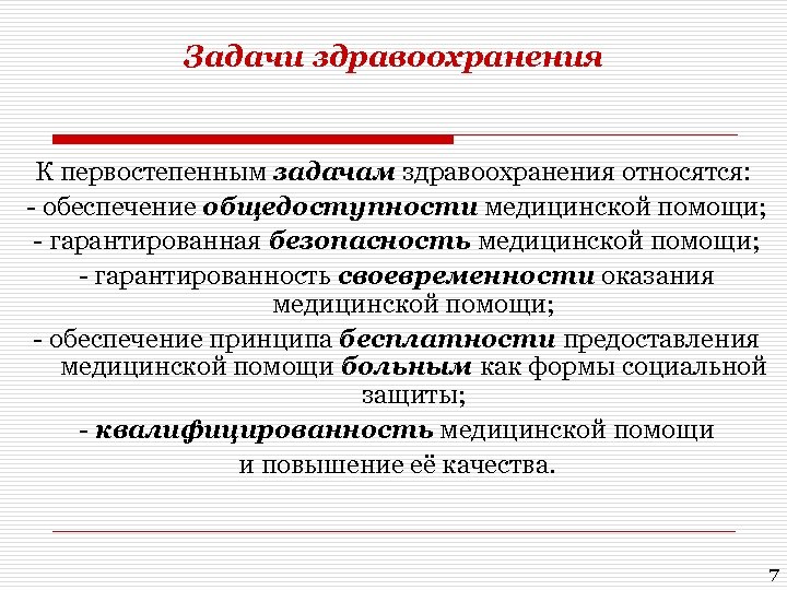 Министерство здравоохранения презентация