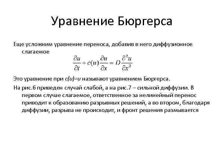 Неявная схема для уравнения переноса