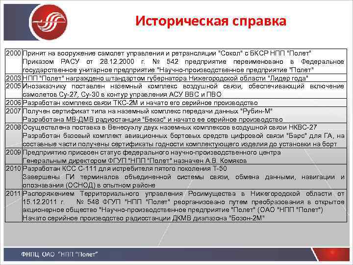 Справка о переименовании организации в пенсионный фонд образец рб