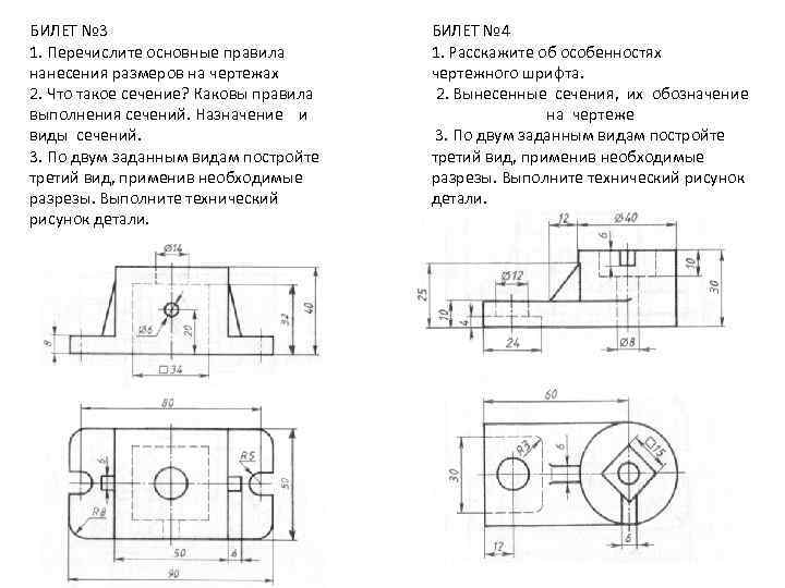 БИЛЕТ № 3 1. Перечислите основные правила нанесения размеров на чертежах 2. Что такое