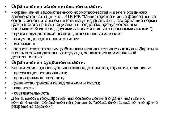 Исполнительной власти в пределах их. Нормотворчество органов исполнительной власти. Ведомственное нормотворчество принципы. Ведомственное нормотворчество структура. Принципы ограничения власти правом.