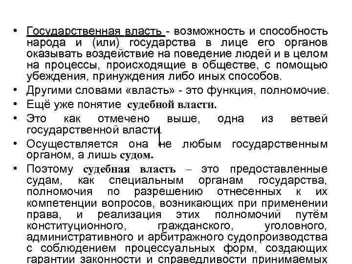  • Государственная власть - возможность и способность народа и (или) государства в лице