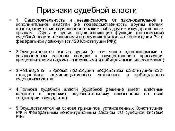 Законодательная основа судебной власти