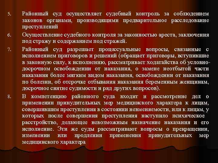 5. 6. 7. 8. Районный суд осуществляет судебный контроль за соблюдением законов органами, производящими