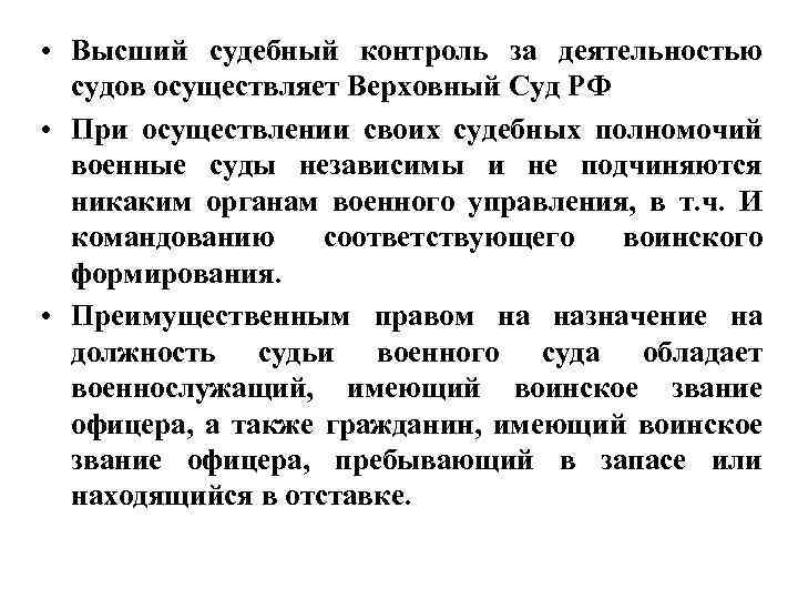 Презентация на тему военные суды рф