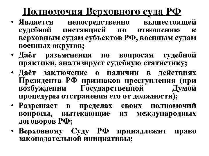 Схема верховного суда рф