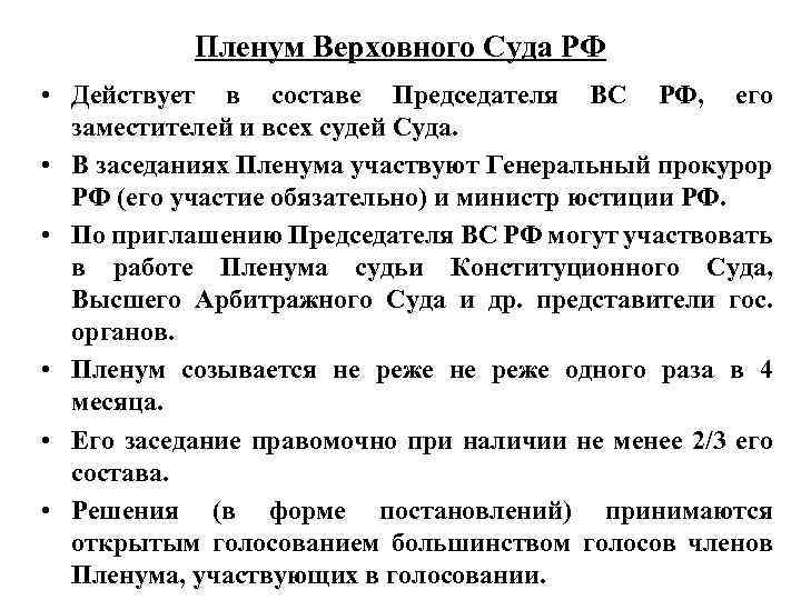 План верховный суд рф