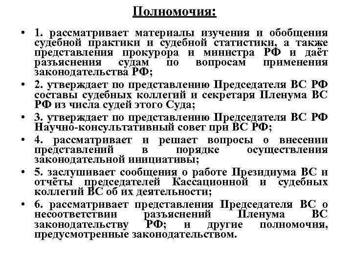 Разъяснение судебной практики