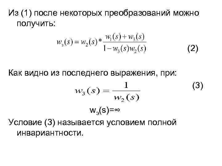 Из (1) после некоторых преобразований можно получить: (2) Как видно из последнего выражения, при: