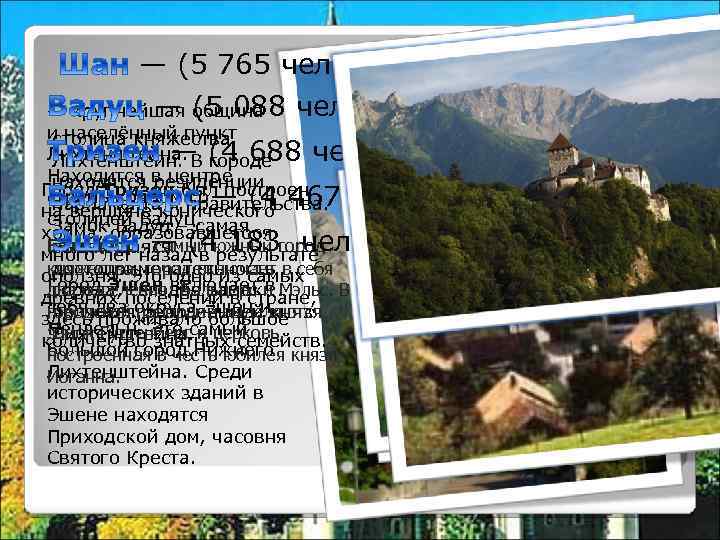  — (5 765 человек) — (5 088 человек) — крупнейшая община и населённый