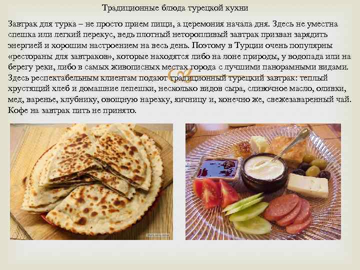 Турецкая кухня описание кратко