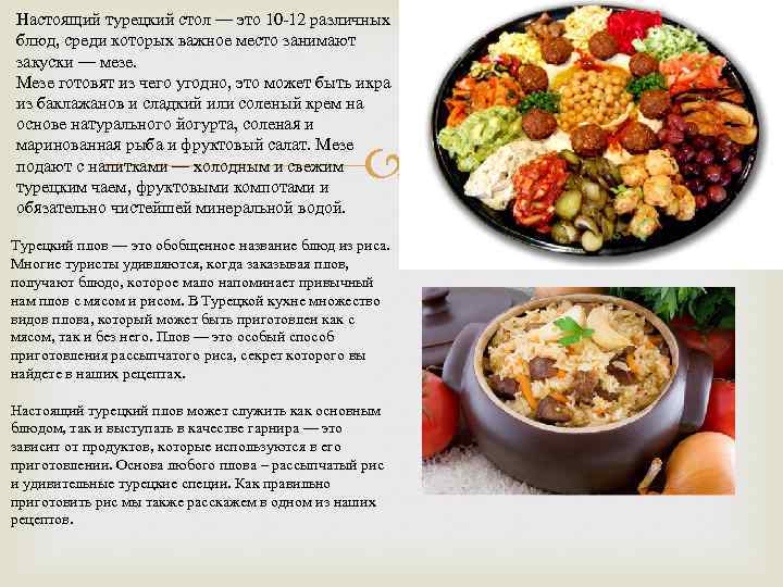 Турецкая кухня описание кратко