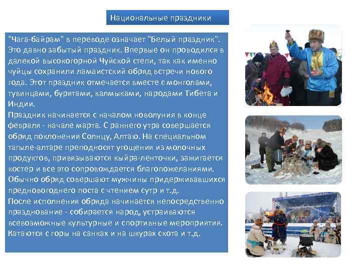 Национальные праздники 