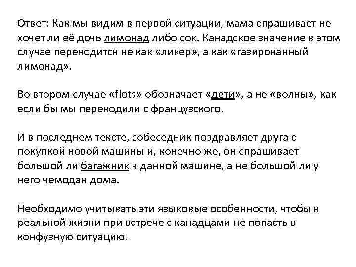 Ответ: Как мы видим в первой ситуации, мама спрашивает не хочет ли её дочь