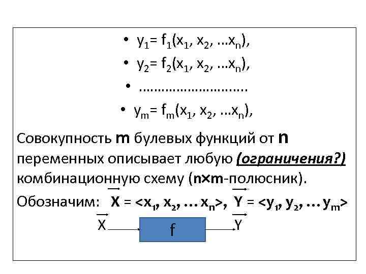 • y 1= f 1(x 1, x 2, …xn), • y 2= f