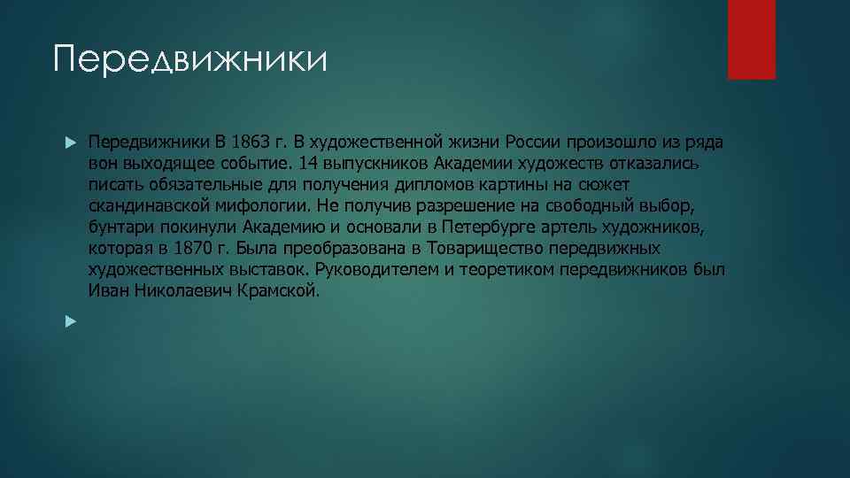 Презентация на тему живопись второй половины 19 века в россии