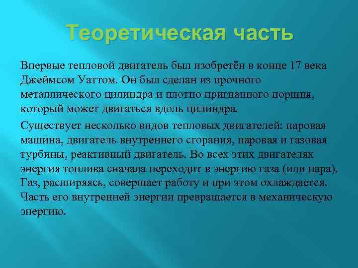 Исследовательский проект по физике