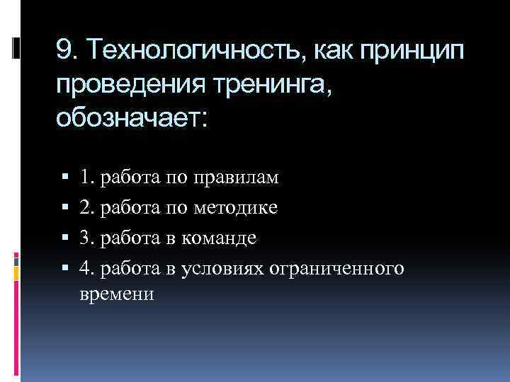 Технологичность принципы технологичности