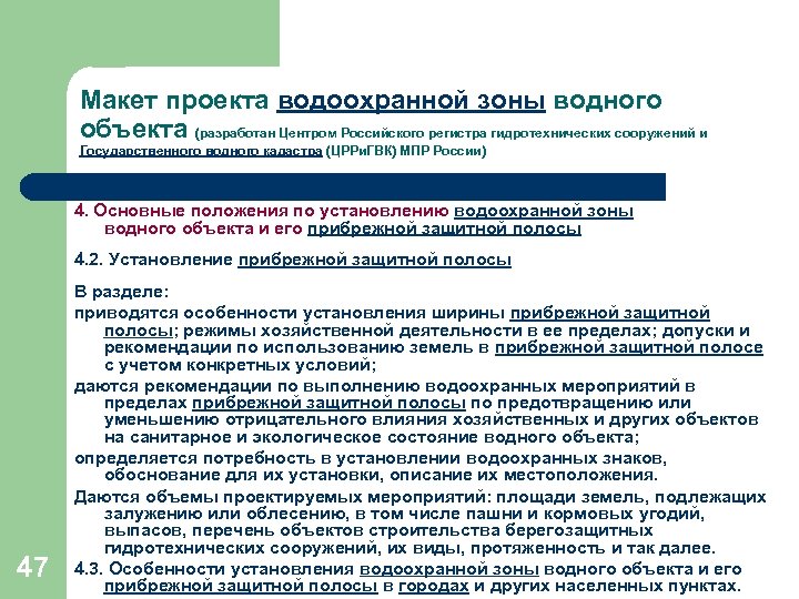 Схемы комплексного использования и охраны водных объектов разрабатываются в целях