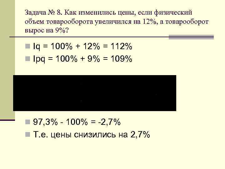 Увеличение на 15. Определить, как изменился физический объем товарооборота.. Как изменился товарооборот ?.