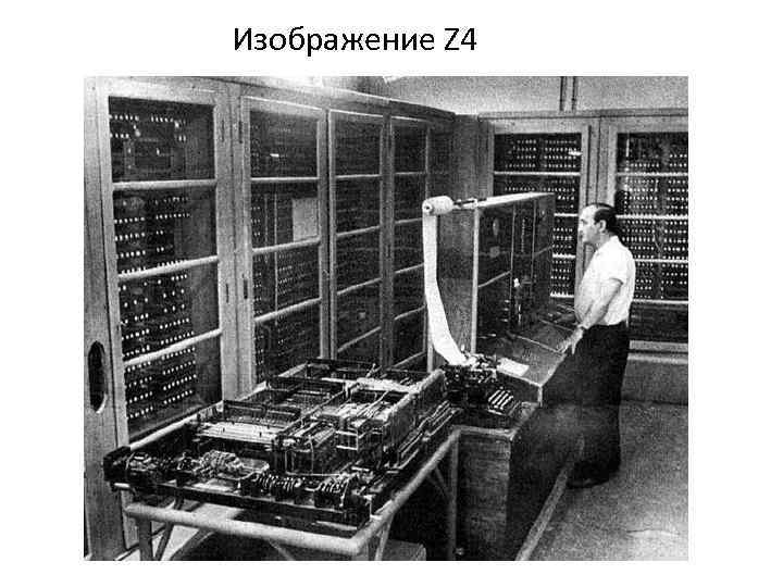 Изображение Z 4 