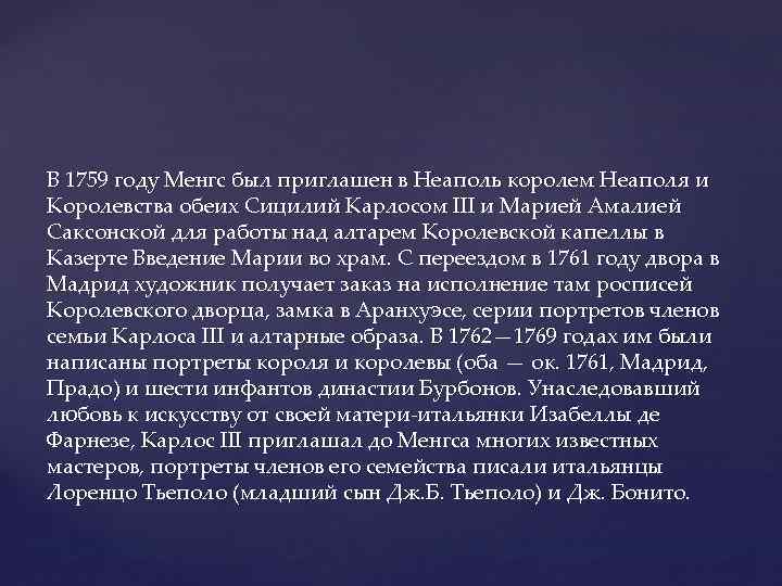 В 1759 году Менгс был приглашен в Неаполь королем Неаполя и Королевства обеих Сицилий