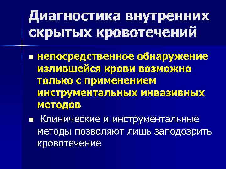 Внутренняя диагностика