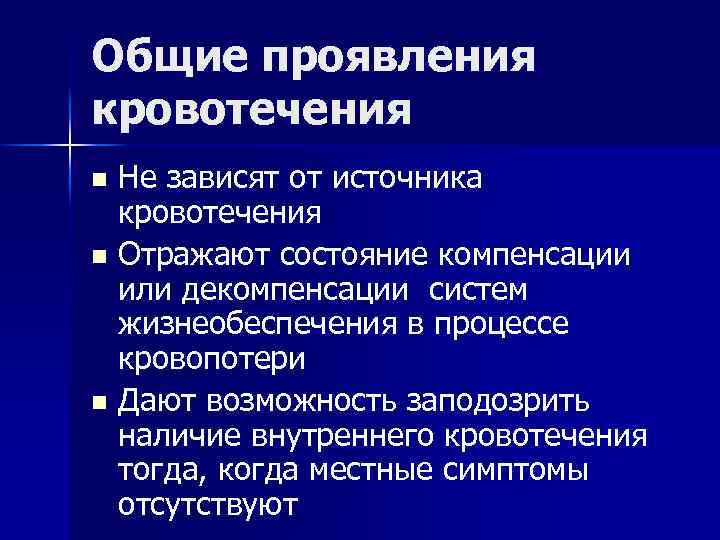 Состояние компенсации