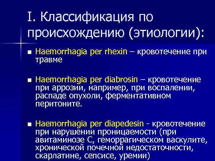 Haemorrhagia латынь