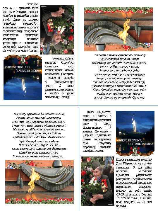 Шлях радянської армії до Дня Перемоги був дуже складним. У цій війні полягли мільйони