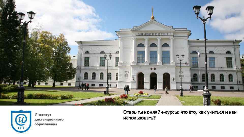 Открытые онлайн-курсы: что это, как учиться и как использовать? 